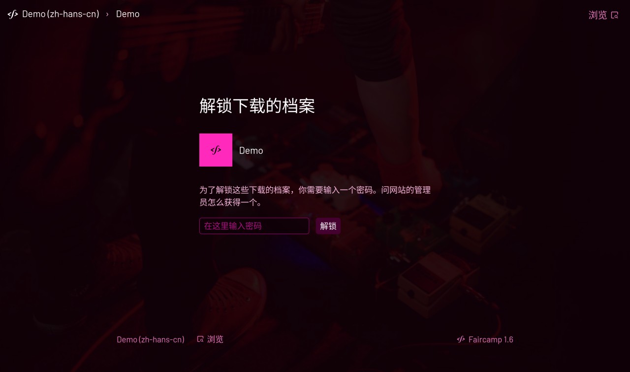 A generic unlock page in faircamp, using chinese (simplified, Mandarin, PRC Official Putonghua dialect) translations 